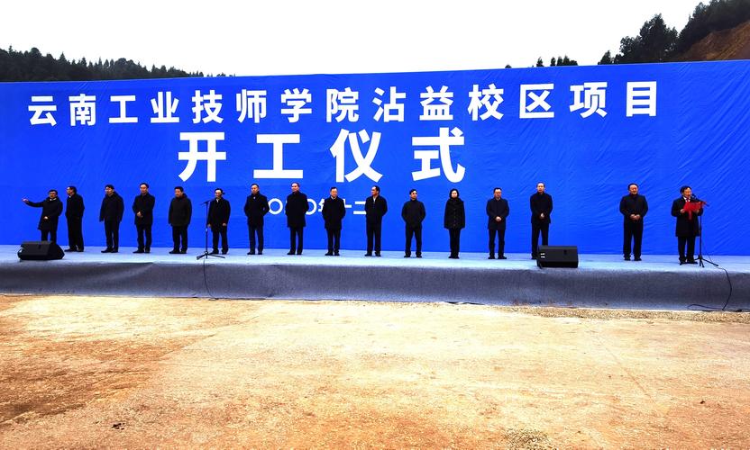 云南工业技师学院新校区在哪里,云南工业技师学院 新校区?-第2张图片-职教招生网 云南工业技师学院新校区在哪里,云南工业技师学院 新校区?-第2张图片-职教招生网