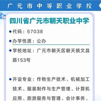 广元市第一职业技术学校,广元市第一职业技术学校校长?-第5张图片-职教招生网 广元市第一职业技术学校,广元市第一职业技术学校校长?-第5张图片-职教招生网