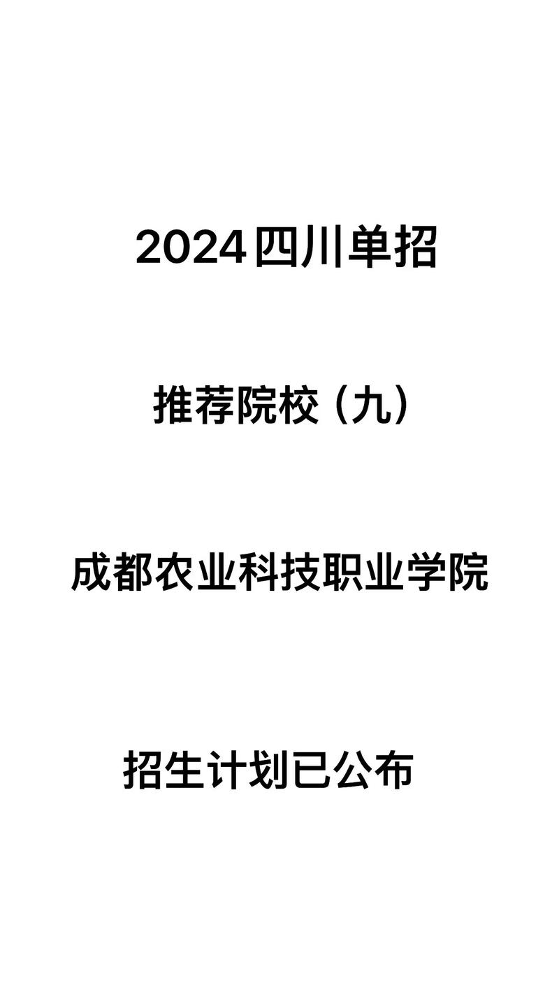 四川省农业科技技术学院,四川省农业科学技术学院?-第1张图片-职教招生网 四川省农业科技技术学院,四川省农业科学技术学院?-第1张图片-职教招生网