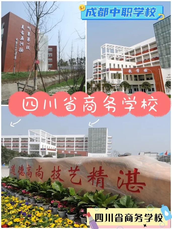 四川省商务学校电话多少,四川商务学校简介-第4张图片-职教招生网 四川省商务学校电话多少,四川商务学校简介-第4张图片-职教招生网