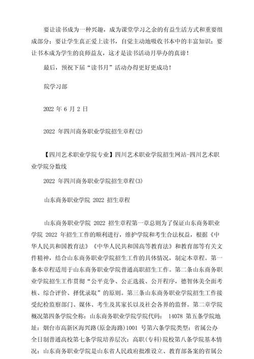 四川省商务学校电话多少,四川商务学校简介-第5张图片-职教招生网 四川省商务学校电话多少,四川商务学校简介-第5张图片-职教招生网