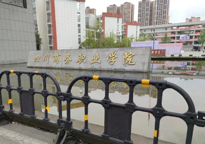 四川省商务学校电话多少,四川商务学校简介-第8张图片-职教招生网 四川省商务学校电话多少,四川商务学校简介-第8张图片-职教招生网