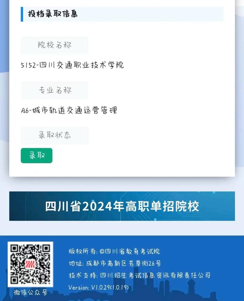 包含四川交通职业技术学院几本的词条-第2张图片-职教招生网 包含四川交通职业技术学院几本的词条-第2张图片-职教招生网