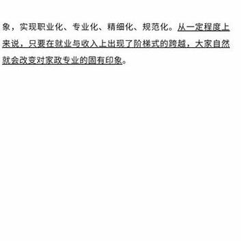 家政服务专业的院校,家政服务专业的院校排名?-第6张图片-职教招生网 家政服务专业的院校,家政服务专业的院校排名?-第6张图片-职教招生网