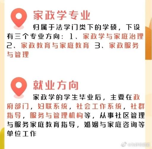 家政服务专业的院校,家政服务专业的院校排名?-第7张图片-职教招生网 家政服务专业的院校,家政服务专业的院校排名?-第7张图片-职教招生网