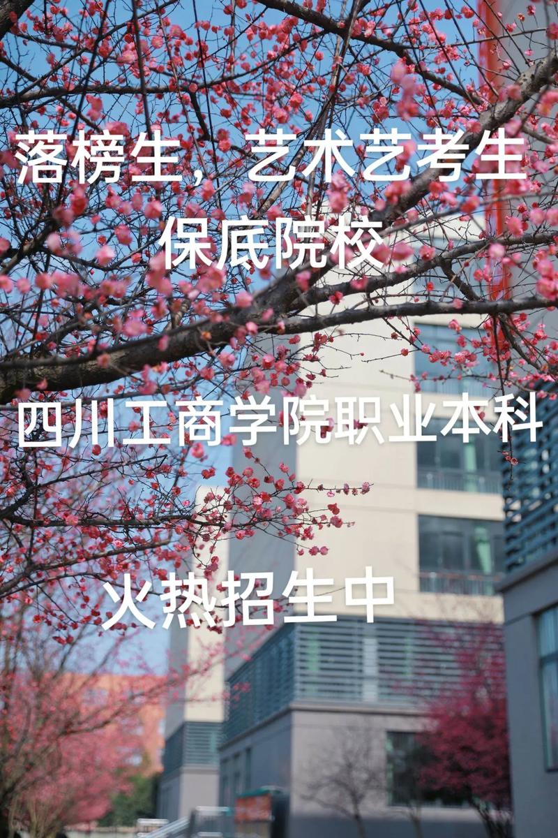 四川工商职业技术学校?四川工商职业技术学校官方网站是大专吗?-第3张图片-职教招生网 四川工商职业技术学校?四川工商职业技术学校官方网站是大专吗?-第3张图片-职教招生网