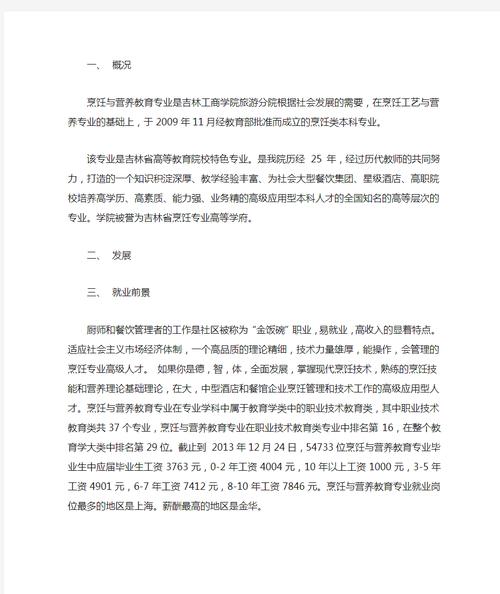 广东烹饪专业?广东烹饪专业专升本可以报考哪些大学?-第4张图片-职教招生网 广东烹饪专业?广东烹饪专业专升本可以报考哪些大学?-第4张图片-职教招生网