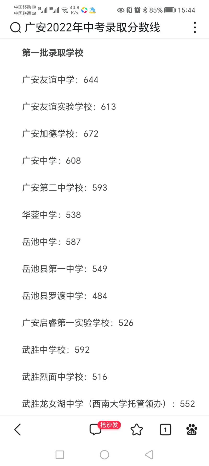 广安英才职业技术学校是公办吗,广安英才实验学校?-第1张图片-职教招生网 广安英才职业技术学校是公办吗,广安英才实验学校?-第1张图片-职教招生网