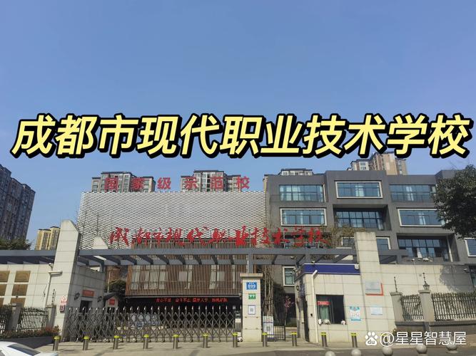 成都市现代制造职业学校地址,成都市现代制造职业学校地址-第8张图片-职教招生网 成都市现代制造职业学校地址,成都市现代制造职业学校地址-第8张图片-职教招生网