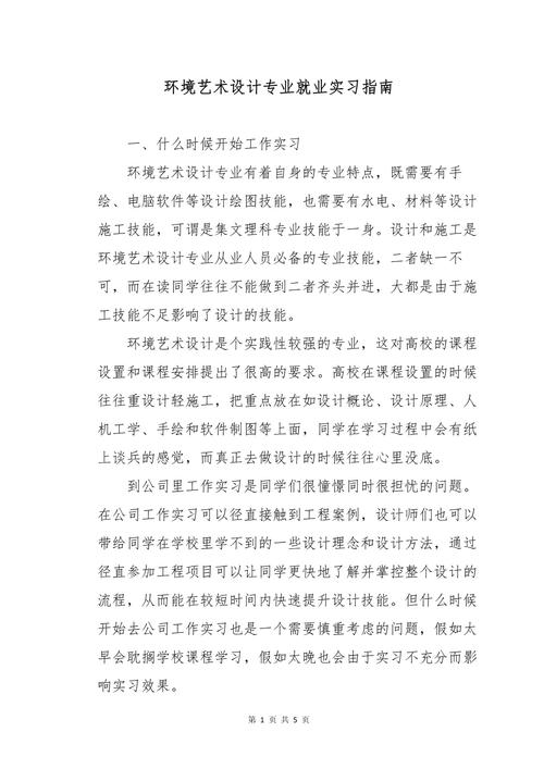 环境艺术设计专业好就业吗,环境艺术设计专业好就业吗知乎?-第3张图片-职教招生网 环境艺术设计专业好就业吗,环境艺术设计专业好就业吗知乎?-第3张图片-职教招生网