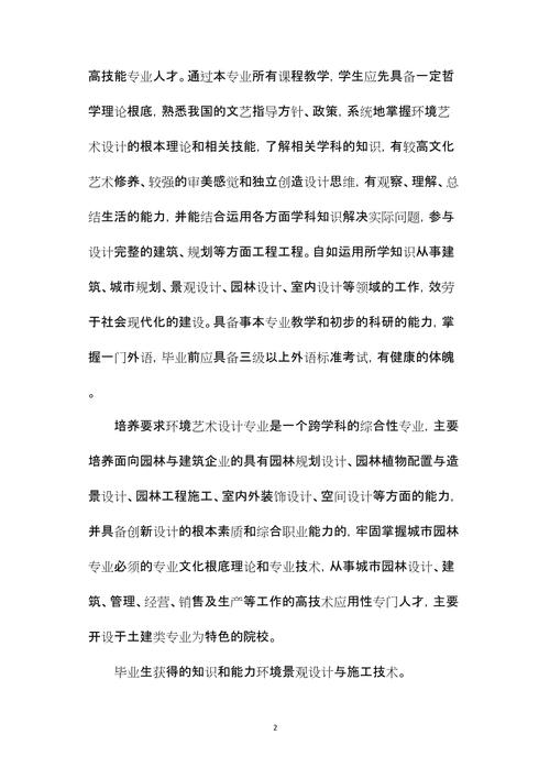环境艺术设计专业好就业吗,环境艺术设计专业好就业吗知乎?-第4张图片-职教招生网 环境艺术设计专业好就业吗,环境艺术设计专业好就业吗知乎?-第4张图片-职教招生网