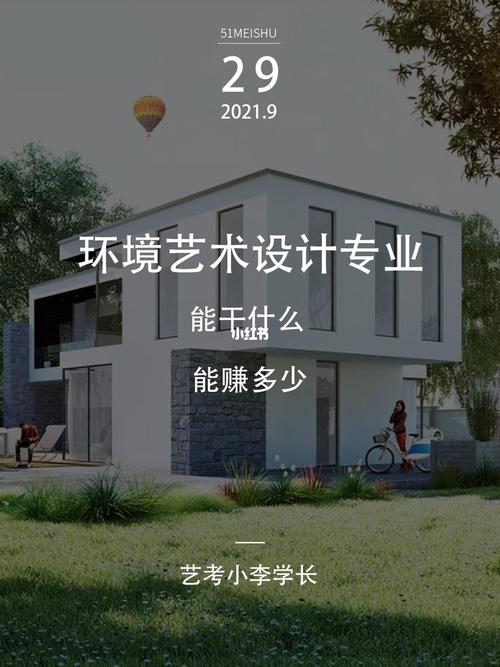 环境艺术设计专业好就业吗,环境艺术设计专业好就业吗知乎?-第7张图片-职教招生网 环境艺术设计专业好就业吗,环境艺术设计专业好就业吗知乎?-第7张图片-职教招生网