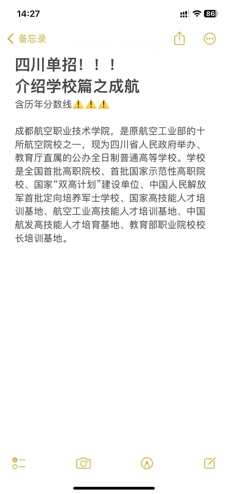 成都航空专业职业，成都航空职业学校专业排名