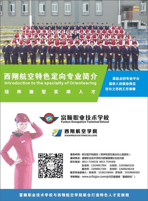 航空职校学校?航空职业学校招生条件?-第6张图片-职教招生网 航空职校学校?航空职业学校招生条件?-第6张图片-职教招生网