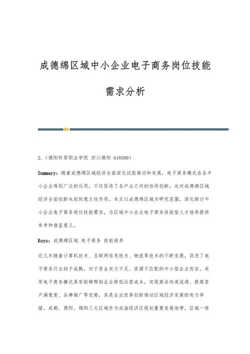 电子商务专业技能有哪些,电子商务专业职业技能有哪些?-第4张图片-职教招生网 电子商务专业技能有哪些,电子商务专业职业技能有哪些?-第4张图片-职教招生网
