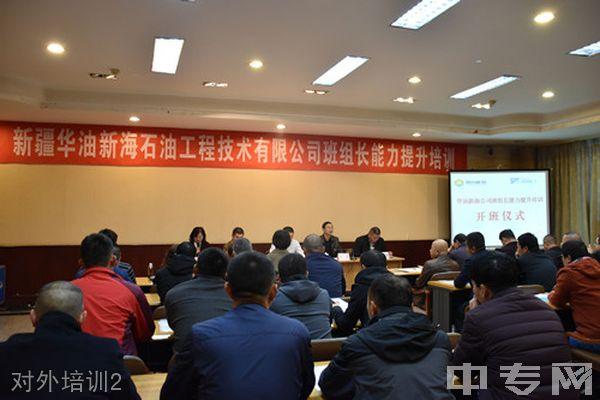 能投汇成技工学校？汇能投资有限责任公司？