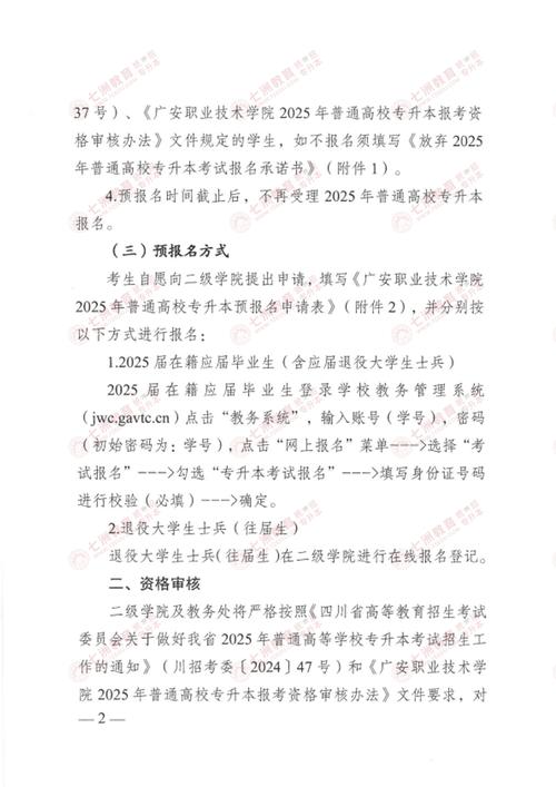广安职业技术学院是公办吗?广安职业技术学院是公办学校吗?-第2张图片-职教招生网 广安职业技术学院是公办吗?广安职业技术学院是公办学校吗?-第2张图片-职教招生网