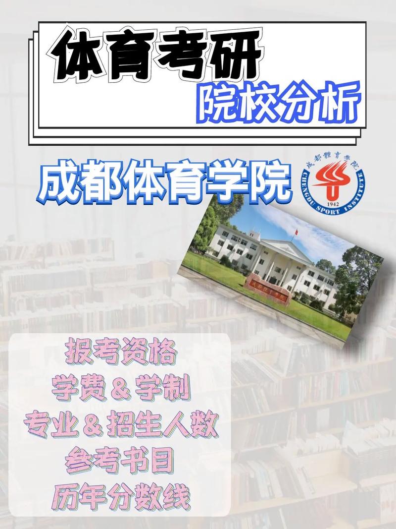 成都市体育职校,成都市体育职校代码-第5张图片-职教招生网 成都市体育职校,成都市体育职校代码-第5张图片-职教招生网
