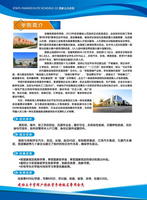 阜阳市技师学院?阜阳市技师学院院长?-第3张图片-职教招生网 阜阳市技师学院?阜阳市技师学院院长?-第3张图片-职教招生网