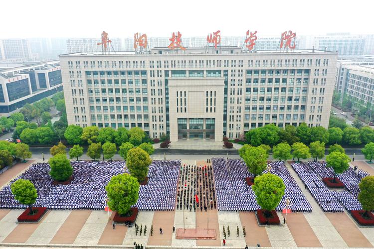 阜阳市技师学院?阜阳市技师学院院长?-第4张图片-职教招生网 阜阳市技师学院?阜阳市技师学院院长?-第4张图片-职教招生网