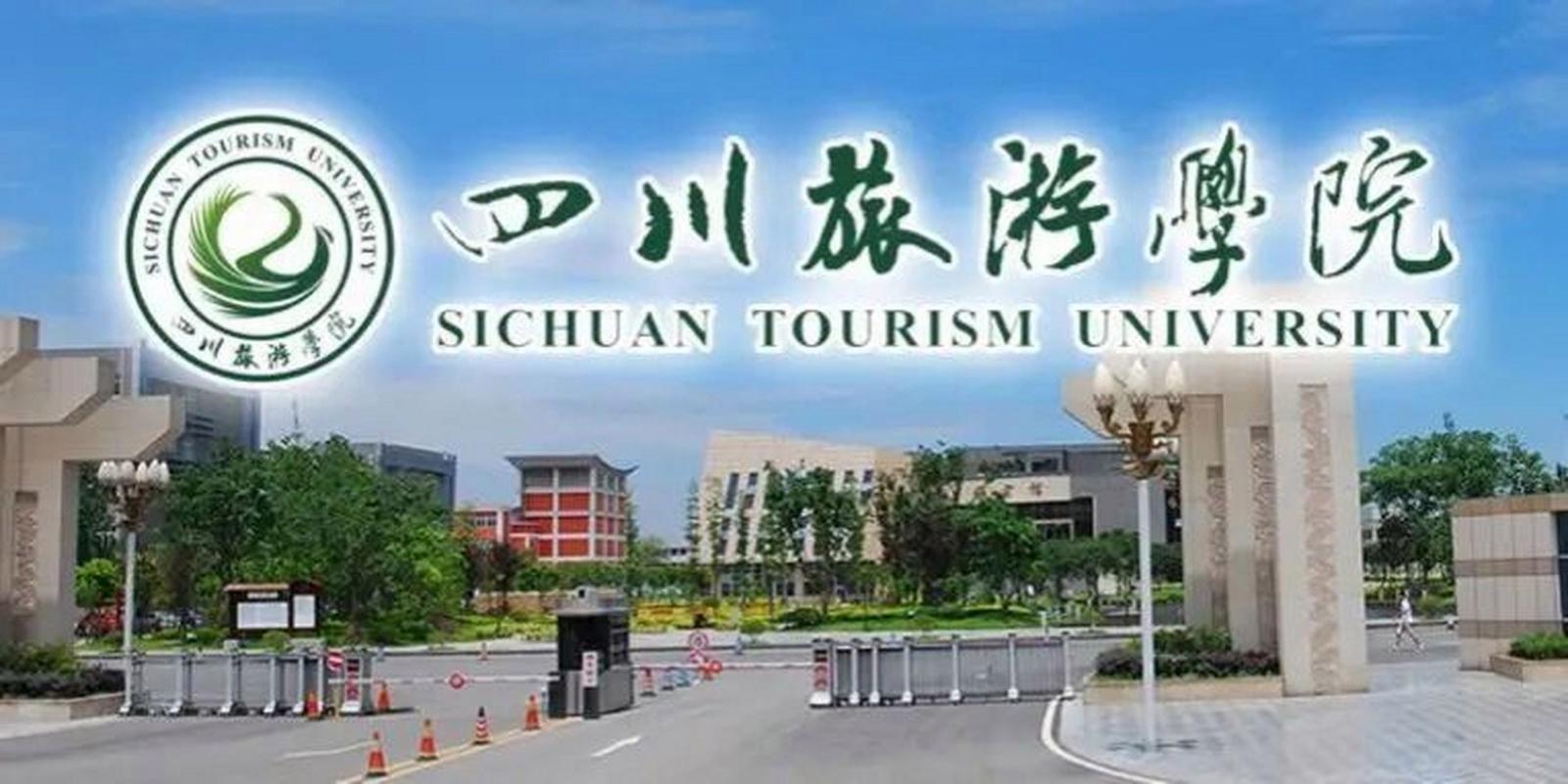 四川省旅游管理学校,四川旅游管理大学?-第1张图片-职教招生网 四川省旅游管理学校,四川旅游管理大学?-第1张图片-职教招生网
