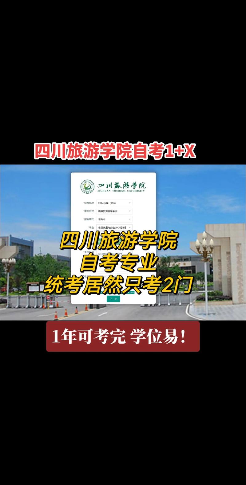 四川省旅游管理学校,四川旅游管理大学?-第3张图片-职教招生网 四川省旅游管理学校,四川旅游管理大学?-第3张图片-职教招生网