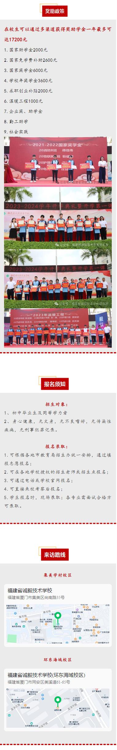 福建省诚毅职业技术学校学费,福建省诚毅职业技术学校怎么样?-第4张图片-职教招生网 福建省诚毅职业技术学校学费,福建省诚毅职业技术学校怎么样?-第4张图片-职教招生网