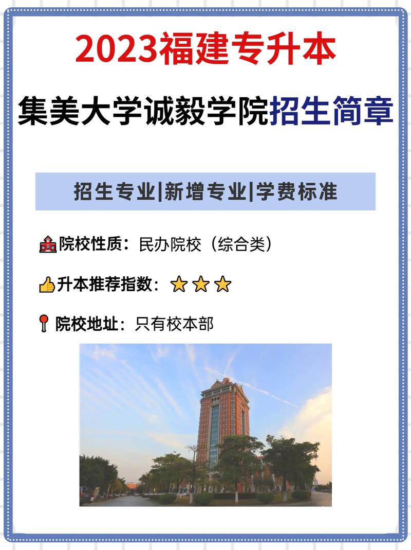 福建省诚毅职业技术学校学费,福建省诚毅职业技术学校怎么样?-第7张图片-职教招生网 福建省诚毅职业技术学校学费,福建省诚毅职业技术学校怎么样?-第7张图片-职教招生网