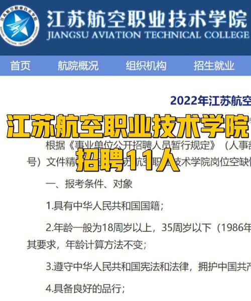 院校招航空,航校招飞条件?-第7张图片-职教招生网 院校招航空,航校招飞条件?-第7张图片-职教招生网