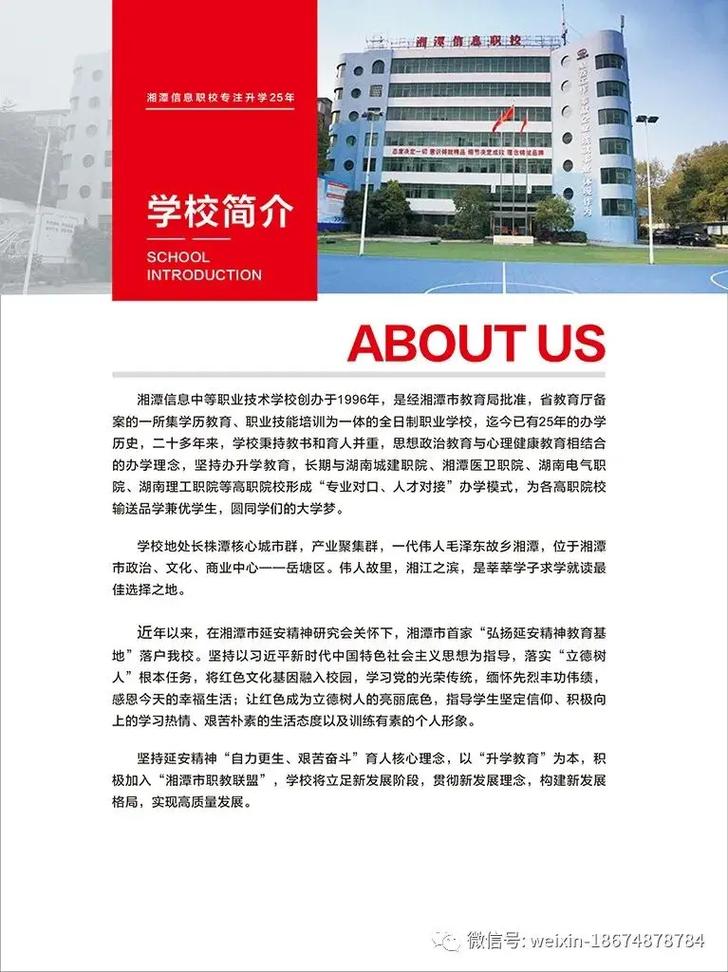 湘潭技术职业学校,湘潭技术职业学校地址-第2张图片-职教招生网 湘潭技术职业学校,湘潭技术职业学校地址-第2张图片-职教招生网