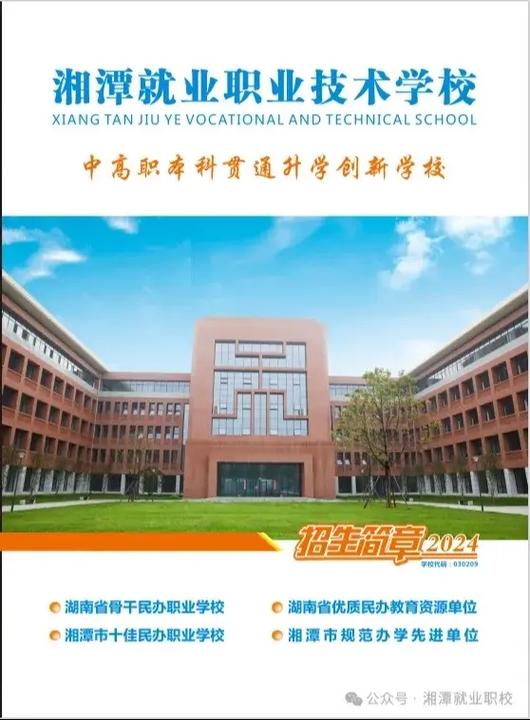 湘潭技术职业学校,湘潭技术职业学校地址-第3张图片-职教招生网 湘潭技术职业学校,湘潭技术职业学校地址-第3张图片-职教招生网