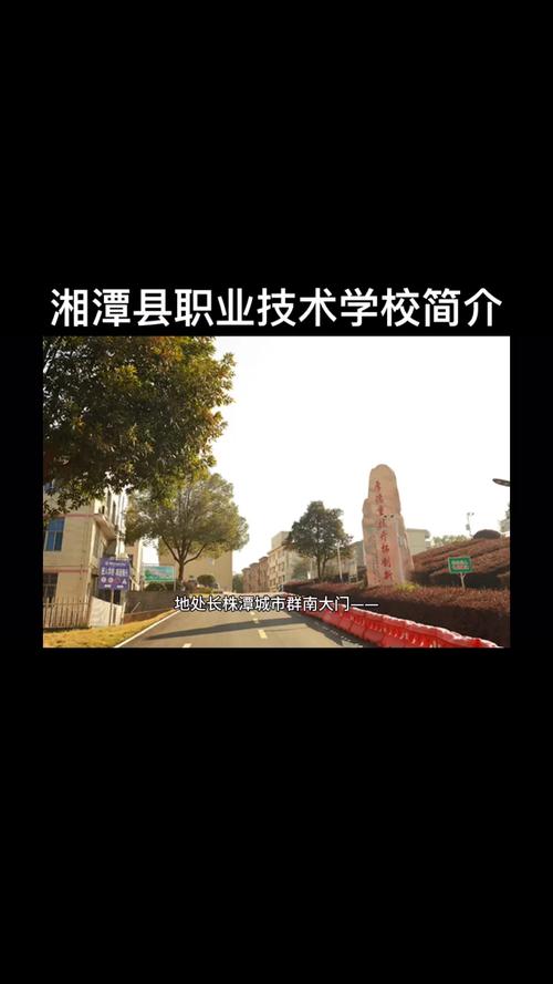 湘潭技术职业学校,湘潭技术职业学校地址-第4张图片-职教招生网 湘潭技术职业学校,湘潭技术职业学校地址-第4张图片-职教招生网
