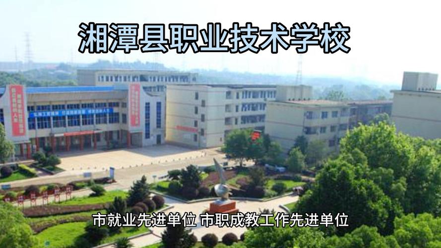 湘潭技术职业学校,湘潭技术职业学校地址-第6张图片-职教招生网 湘潭技术职业学校,湘潭技术职业学校地址-第6张图片-职教招生网