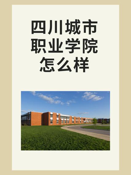 四川城市职业技师学院怎么样?四川城市职业技师学院正规吗?-第4张图片-职教招生网 四川城市职业技师学院怎么样?四川城市职业技师学院正规吗?-第4张图片-职教招生网