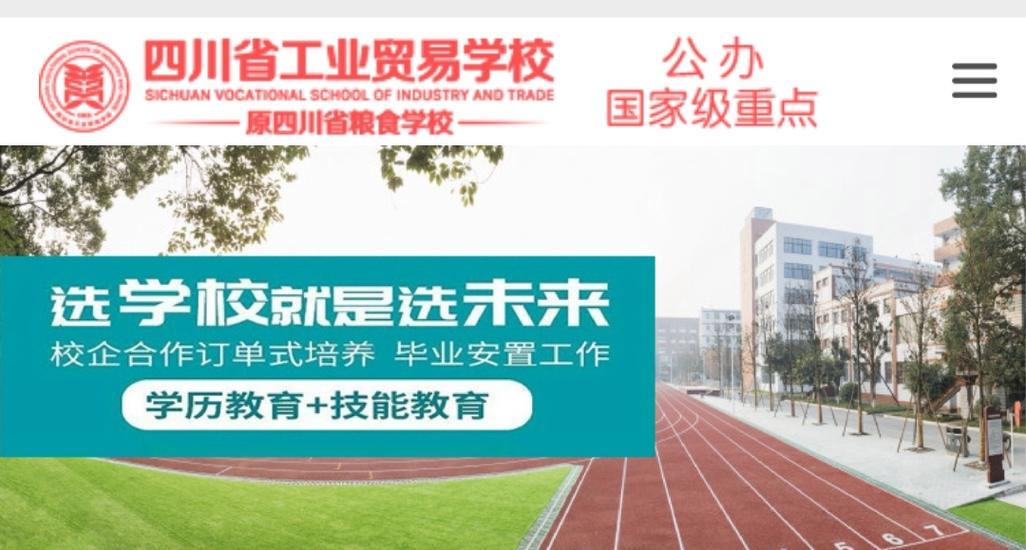 成都工业贸易学校咋样,成都工业贸易学校咋样报名-第2张图片-职教招生网 成都工业贸易学校咋样,成都工业贸易学校咋样报名-第2张图片-职教招生网