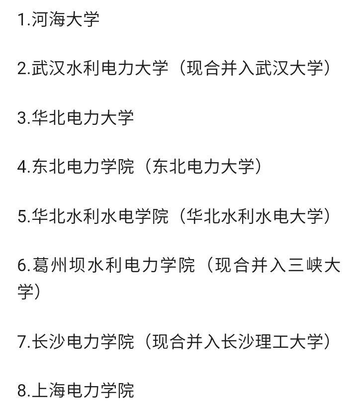 水利八大院校是哪八大,水利部八大院-第7张图片-职教招生网 水利八大院校是哪八大,水利部八大院-第7张图片-职教招生网