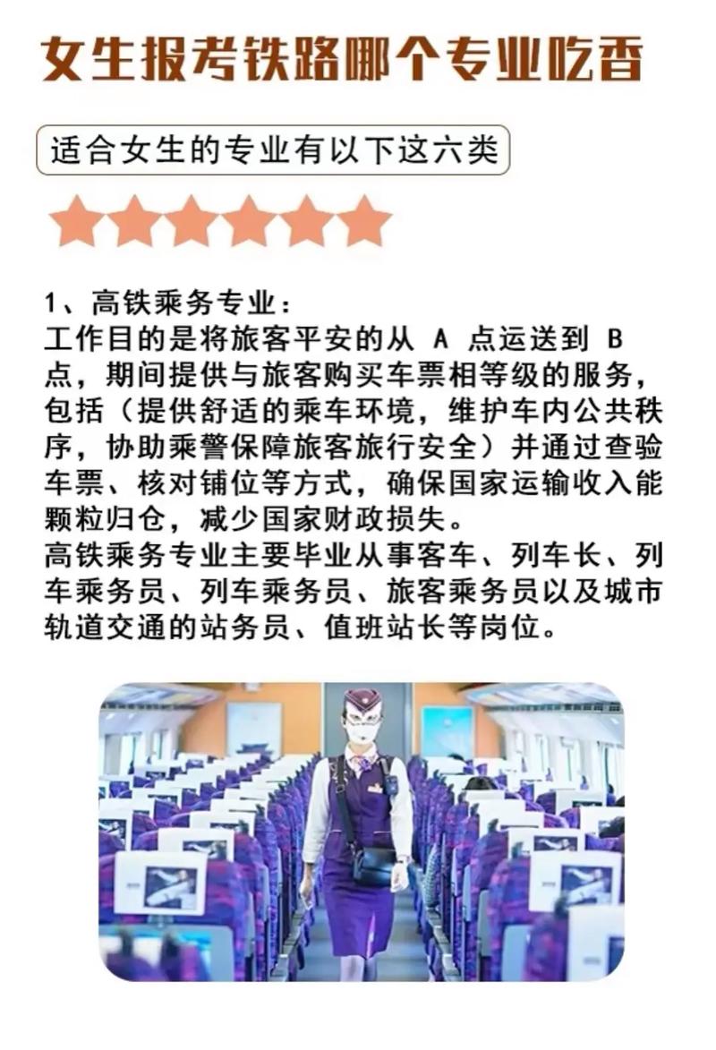 铁路旅游专业,铁路局招旅游管理专业吗-第7张图片-职教招生网 铁路旅游专业,铁路局招旅游管理专业吗-第7张图片-职教招生网