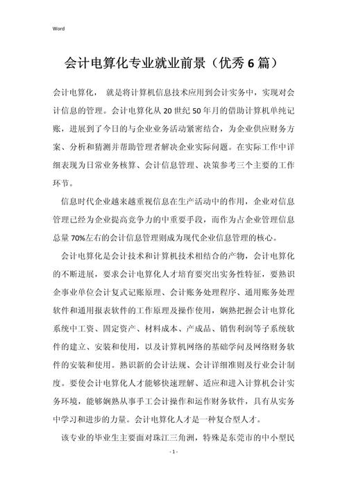 会计电算化专业就业方向?会计电算化专业就业方向有哪些?-第2张图片-职教招生网 会计电算化专业就业方向?会计电算化专业就业方向有哪些?-第2张图片-职教招生网
