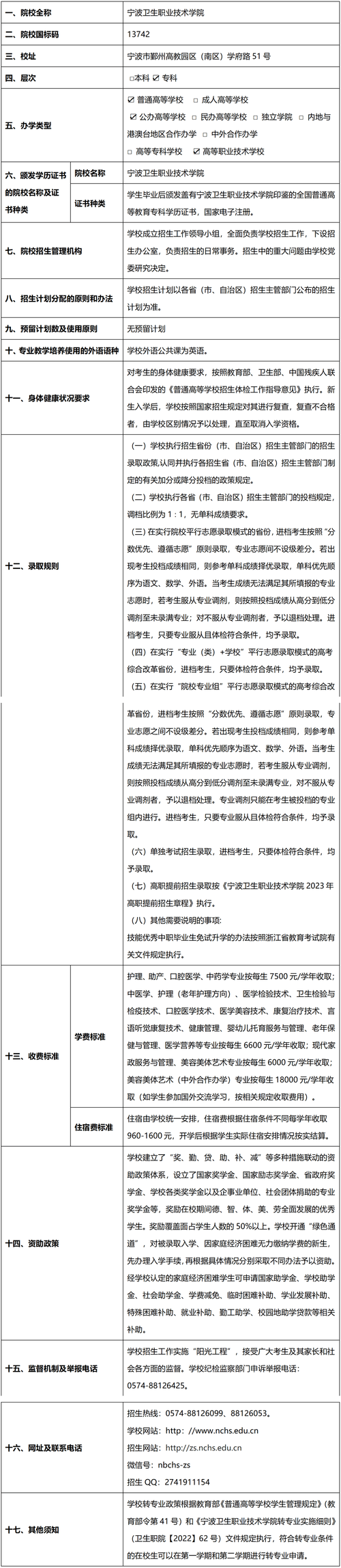 宁波卫生职业学校?宁波卫生职业学校官方网站?-第4张图片-职教招生网 宁波卫生职业学校?宁波卫生职业学校官方网站?-第4张图片-职教招生网