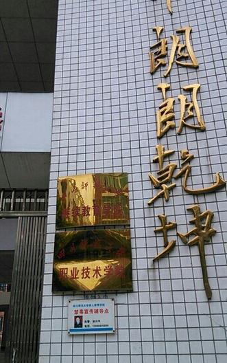 四川师范中专学校?四川师范专业专科学校?-第3张图片-职教招生网 四川师范中专学校?四川师范专业专科学校?-第3张图片-职教招生网