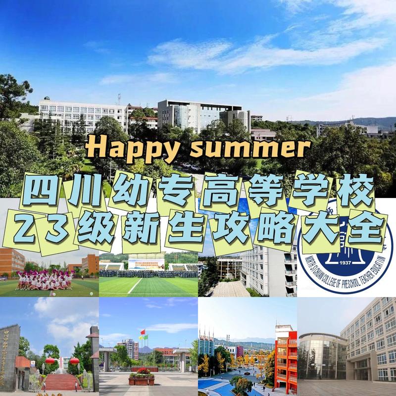 四川师范中专学校?四川师范专业专科学校?-第7张图片-职教招生网 四川师范中专学校?四川师范专业专科学校?-第7张图片-职教招生网