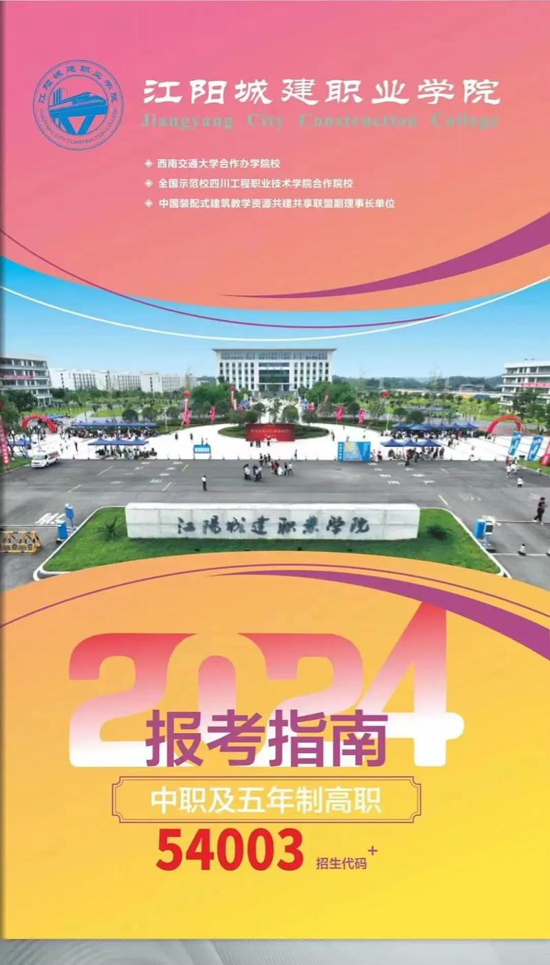 江阳城建职业学院在哪里,江阳城建职业学院在哪里?有哪些专业?-第7张图片-职教招生网 江阳城建职业学院在哪里,江阳城建职业学院在哪里?有哪些专业?-第7张图片-职教招生网