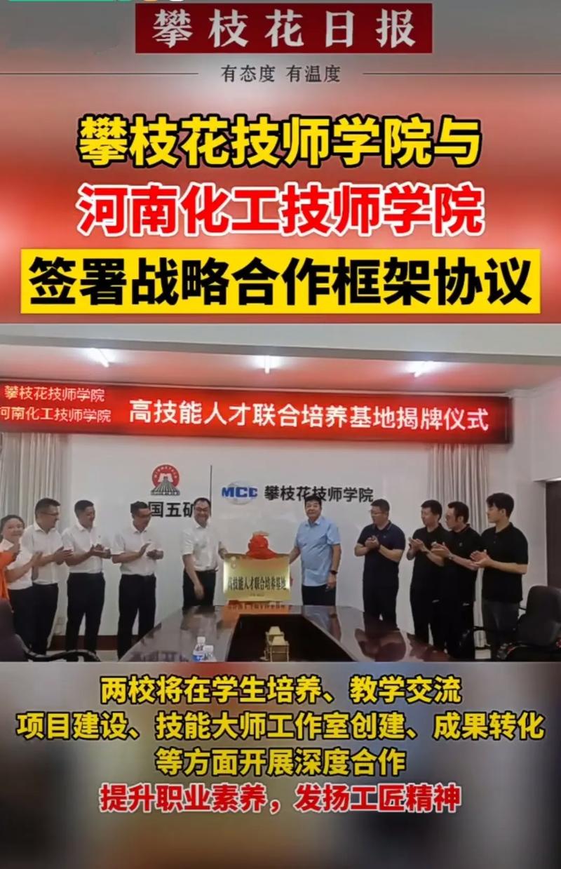 攀枝花技师学院学费多少,攀枝花技师学院学费多少钱-第3张图片-职教招生网 攀枝花技师学院学费多少,攀枝花技师学院学费多少钱-第3张图片-职教招生网