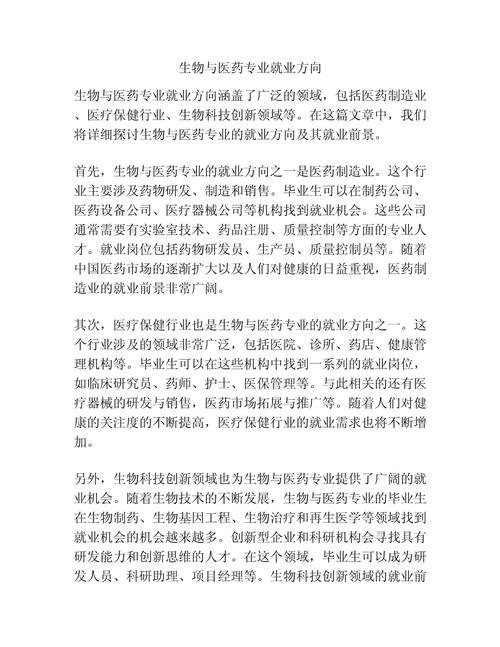 药品生物技术专业？药品生物技术专业就业岗位？