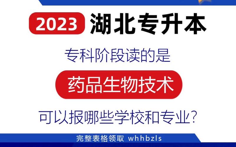 药品生物技术专业?药品生物技术专业就业岗位?-第3张图片-职教招生网 药品生物技术专业?药品生物技术专业就业岗位?-第3张图片-职教招生网
