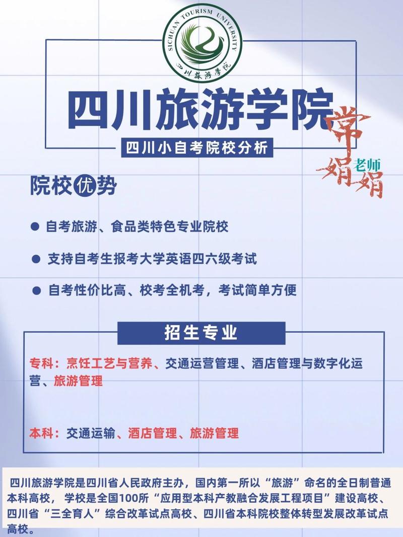 四川省旅游学校地址在哪?四川省旅游学校电话号码?-第1张图片-职教招生网 四川省旅游学校地址在哪?四川省旅游学校电话号码?-第1张图片-职教招生网