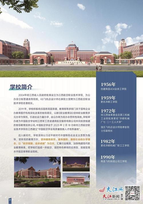 江西省航空职业学校？江西省航空职业学校是大专吗？