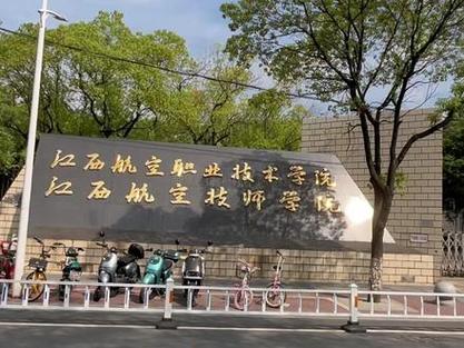 江西省航空职业学校?江西省航空职业学校是大专吗?-第4张图片-职教招生网 江西省航空职业学校?江西省航空职业学校是大专吗?-第4张图片-职教招生网