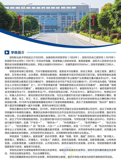 邵阳建筑学校，邵阳建校在哪里