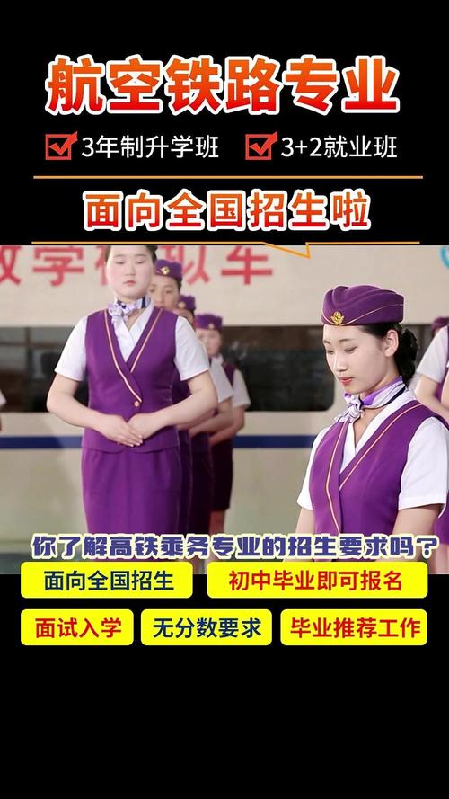 关于高铁方面的专业?高铁专业的专业名称?-第3张图片-职教招生网 关于高铁方面的专业?高铁专业的专业名称?-第3张图片-职教招生网